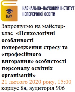 Тренінг для працівників НАУ